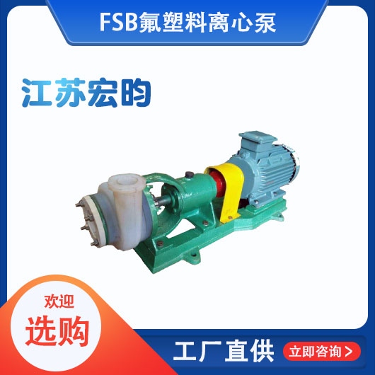 IMC-F氟塑料磁力泵无走漏耐腐蚀化工泵耐酸碱卧式单级离心泵